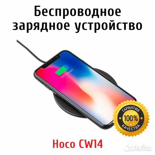 Беспроводная зарядка для телефона Hoco CW14
