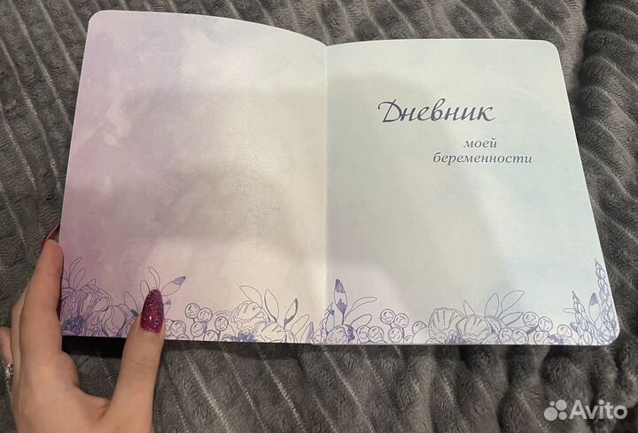 Дневник моей беременности MyArt А5
