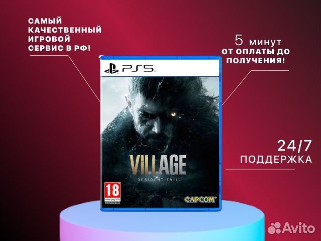 Resident Evil: Village PS4 PS5 Курск