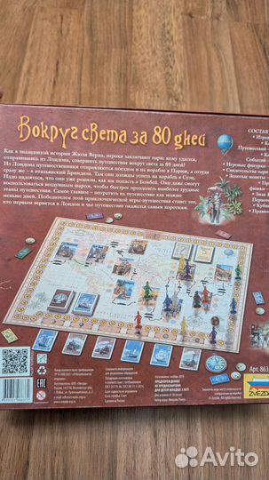 Настольная игра Вокруг света за 80 дней