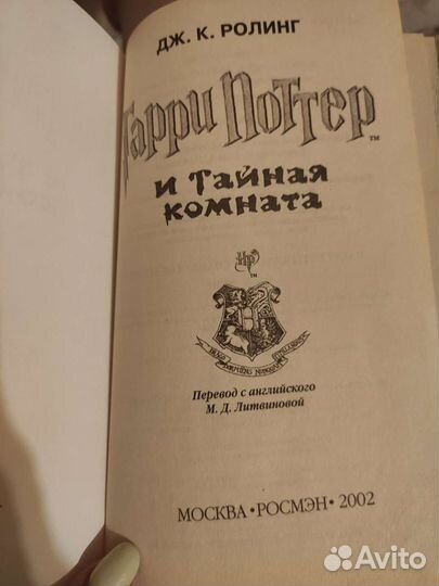 Гарри поттер росмэн