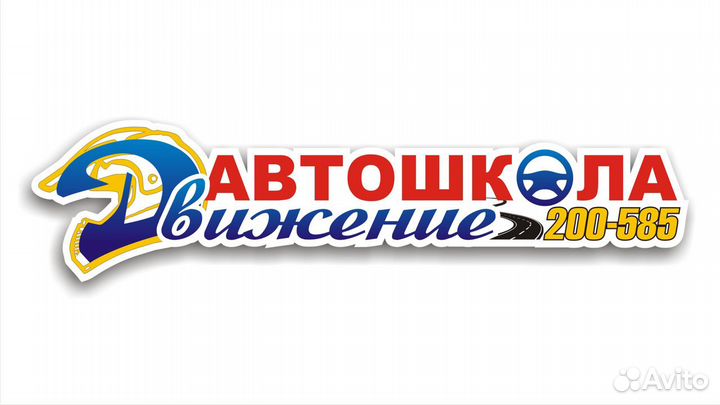 Автошкола 