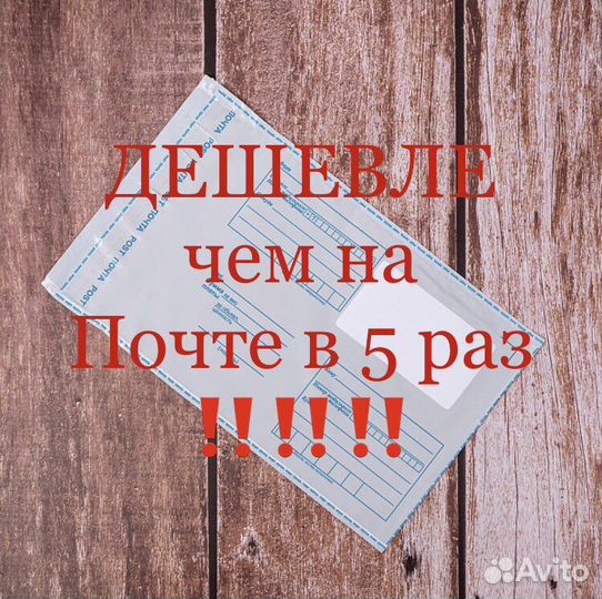 Почтовые пакеты