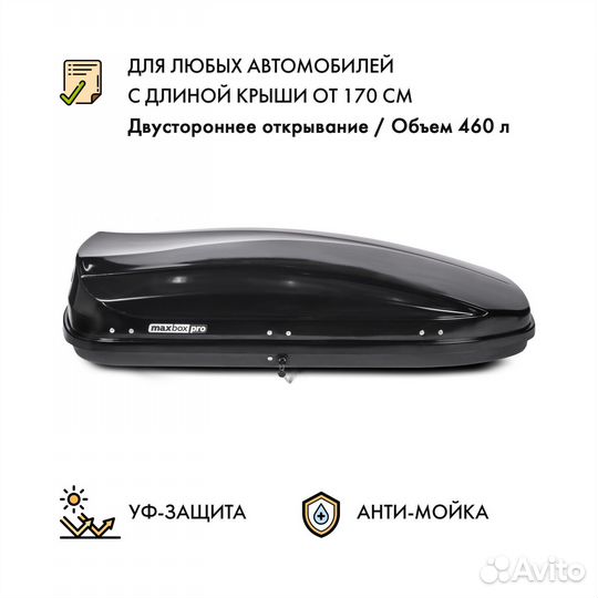 Автобокс MaxBox PRO 460 двусторонний