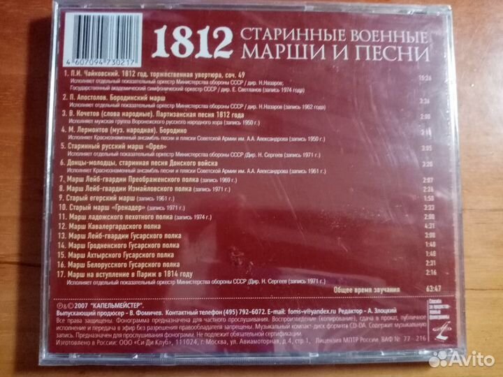 1812 Старинные военные марши и песни