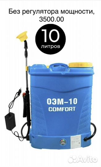 Опрыскиватели аккумуляторные