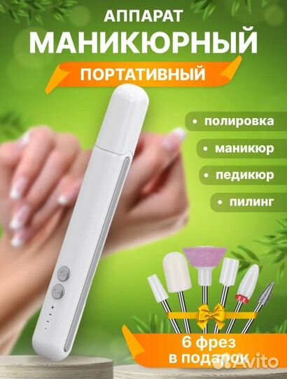 Аппарат для маникюра