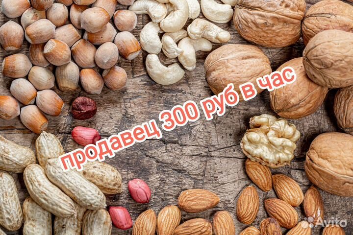 Продавец орехов и сухофруктов
