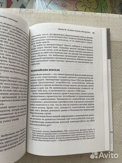 Десять главных правил для начинающего инвестора 10