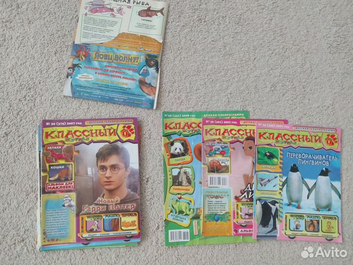 Журнал детский Классный выпуски 2006-2008 гг