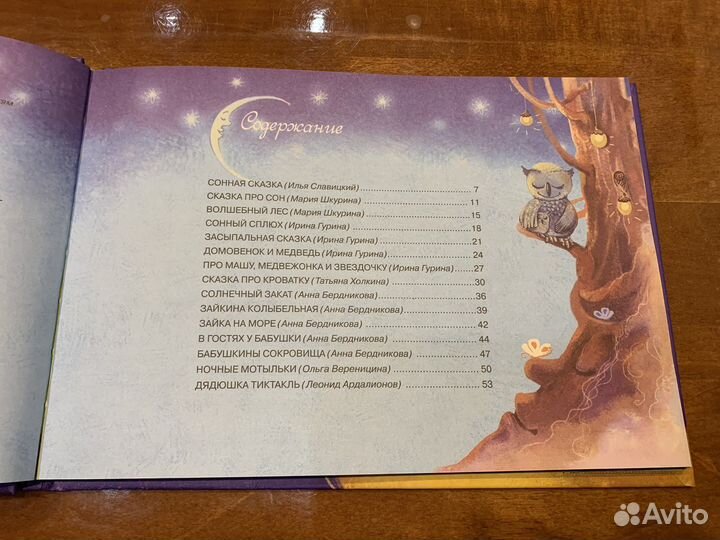 Детская книга «Сонные сказки»