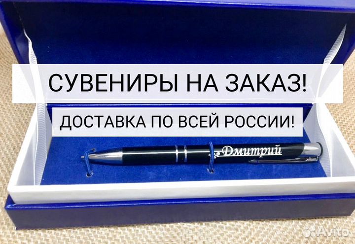 Персонализированные сувениры