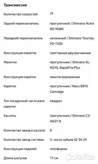 Велосипед горный cronus