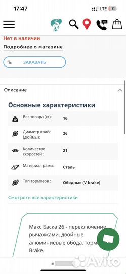 Велосипед взрослый