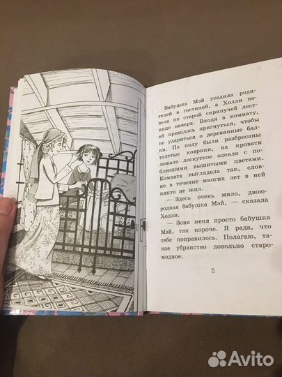 Детская книга «Пони-феи»