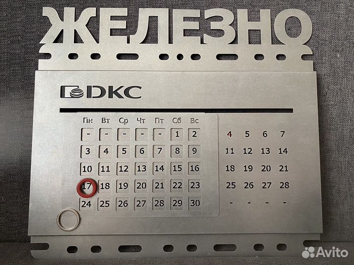 Вечный календарь