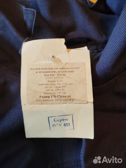 Спецодежда