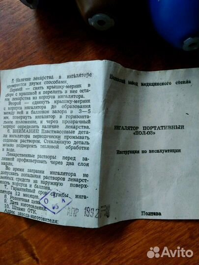 Новый советский ингалятор