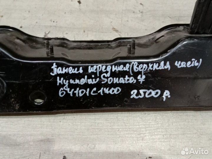 Панель передняя верхняя Hyundai Sonata 7