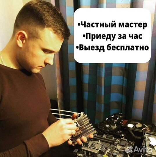 Ремонт компьютеров, ноутбуков. Компьютерный мастер