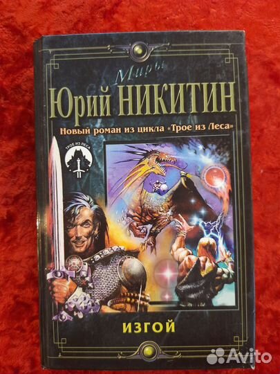 Книги Ю. Никитина