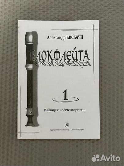 Блок флейта yamaha и ноты