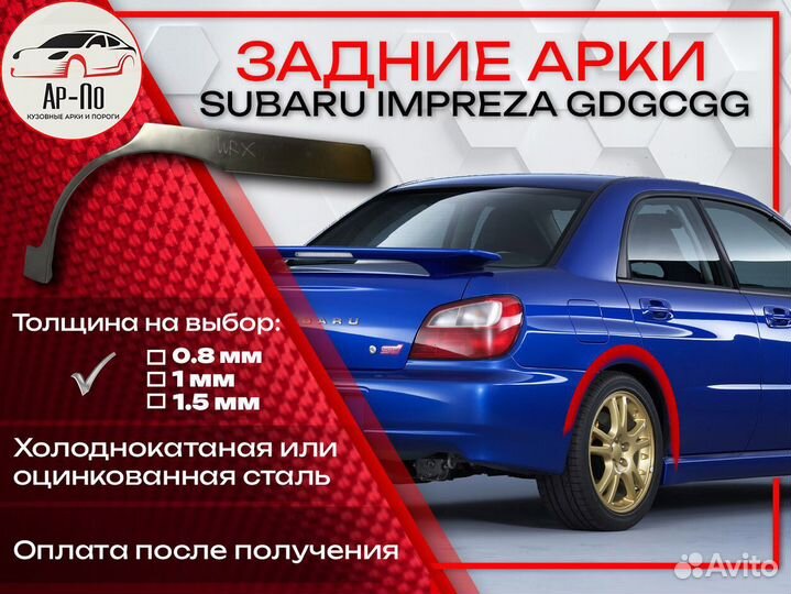 Ремонтные арки на Subaru impreza gdgcgg