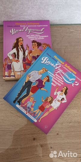 Вальс гормонов, Наталья Зубарева 1,2 часть