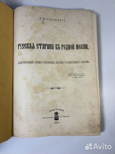 1890 Романович 