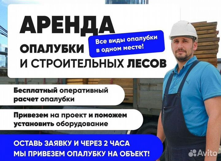 Опалубка алюминевая