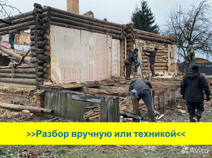 Демонтаж дома в Егорьевске
