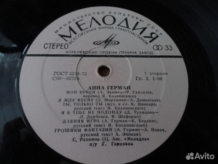 Грампластинка Анна Герман