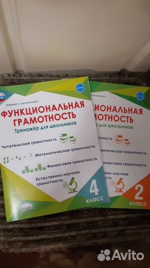 Книги функциональная грамотность