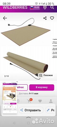 Мобильный тёплый пол