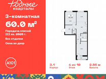 3-к. квартира, 60 м², 4/10 эт.