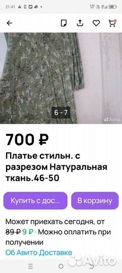 Стильное платье 48 50