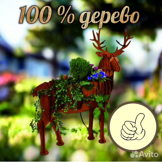 Декоративный Олень с ящиком-кашпо для цветов