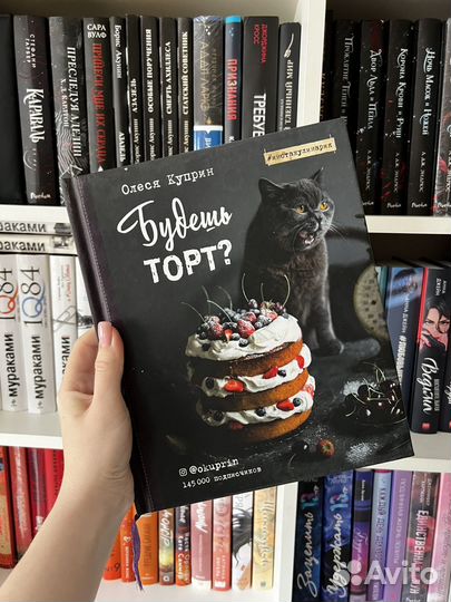 Книга Будешь торт