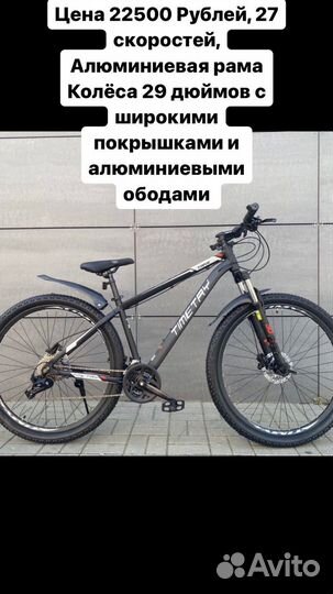 Новый велосипед 27 скоростей. Новинка 2023 Года