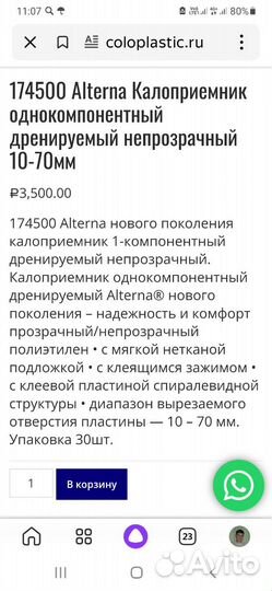 Калоприемники coloplast 174500