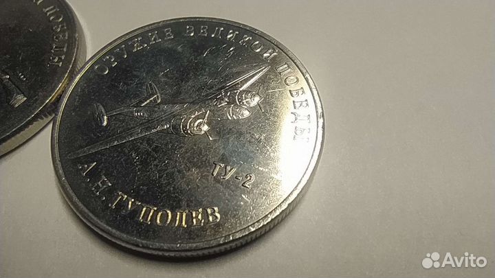 25 рублей Оружие Великой Победы