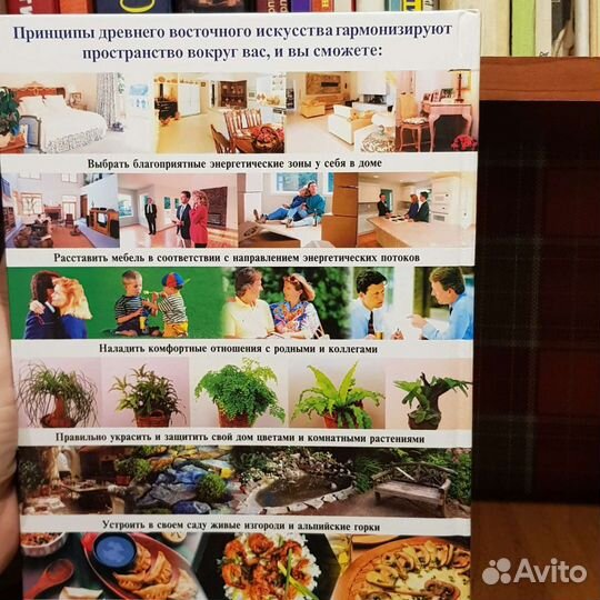 Книга Фен-шуй