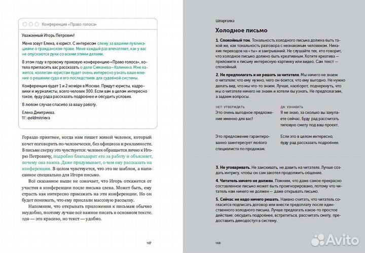 Книга новые правила деловой переписки Ильяхов М