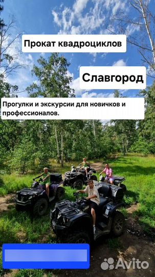 Прокат квадроциклов