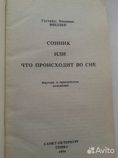 Книги 'семейный сонник' и сонник миллера