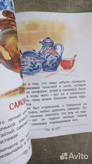 Воробьишко и другие сказки