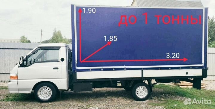 Грузоперевозки доставка Porter