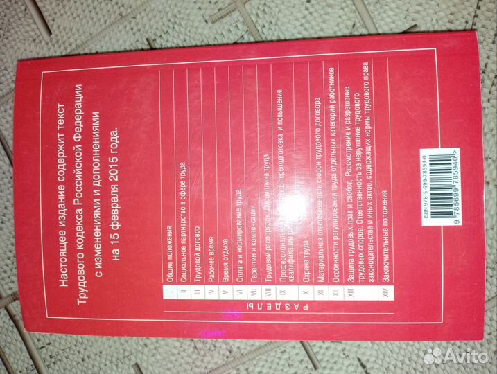 Трудовой кодекс