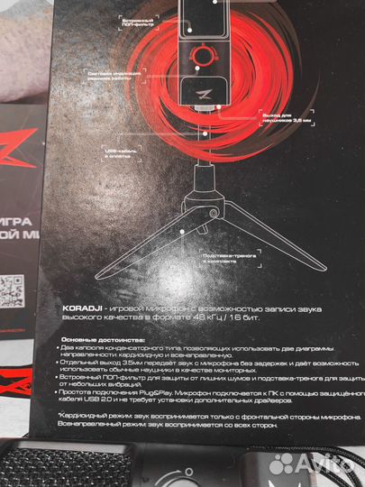 Микрофон Zet Gaming Koradji