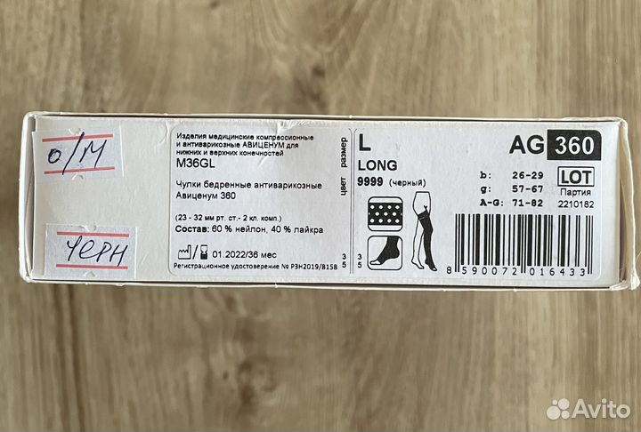 Компрессионные чулки